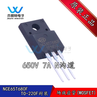 NCE65T680F 直插TO-220F MOS场效应管 650V 7A N沟道 全新原装