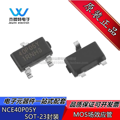 NCE40P05Y 贴片SOT-23-3L 丝印40P05Y MOS管 -40V-5.3A 全新原装