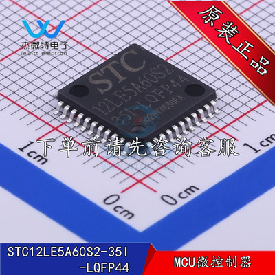 STC12LE5A60S2-35I-LQFP44  封装LQFP-44 MCU微控制器 全新原装