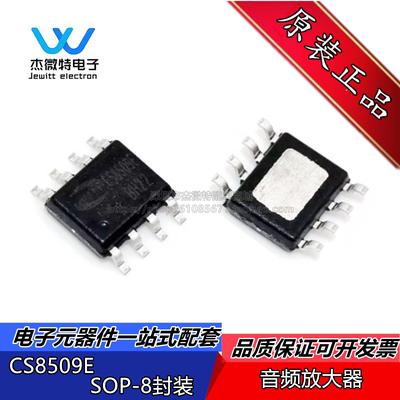 CS8509 CS8509E 贴片SOP-8 音频功放芯片IC 全新原装