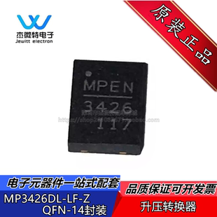 MP3426DL-LF-Z MP3426 QFN14 电源芯片 进口原装 升压转换器芯片