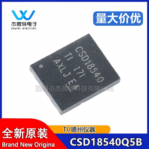 原装正品 贴片 CSD18540Q5B VSON-8 60V N沟道 MOSFET场效应管