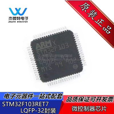 STM32F103RET7 LQFP-64 32位微控制器MCU ARM单片机芯片 全新原装