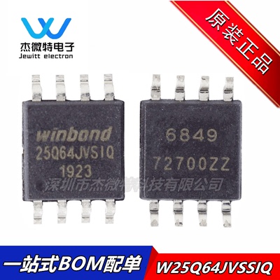 W25Q64JVSSIQ SOIC-8 64Mbit SPI FLASH存储器芯片提供BOM配单