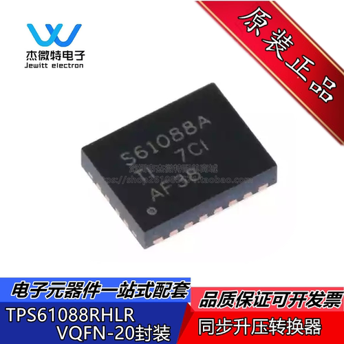 TPS61088RHLR 封装VQFN-20 丝印S61088A 输出同步升压转换器 全新