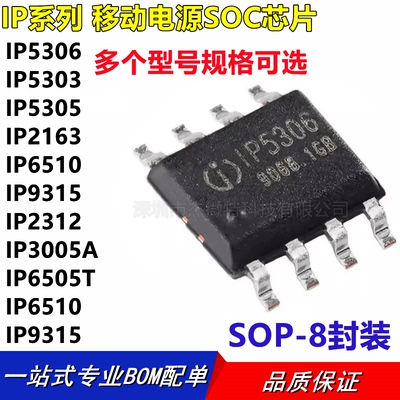 IP5306 5303 5305 2163 6510 9315 2312 3005A 6505T 贴片SOP8