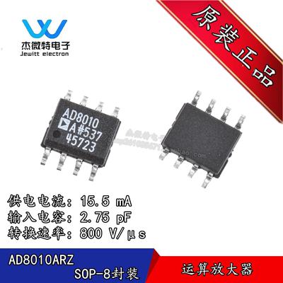 AD8010ARZ AD8010AR 贴片SOP-8封装 运算放大器芯片  全新原装