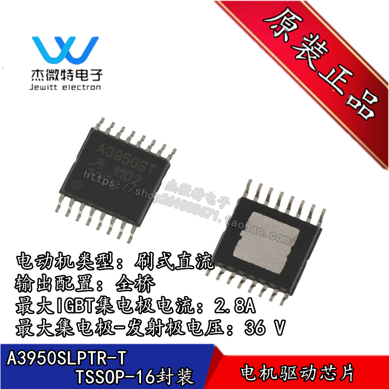 A3950SLPTR-T A3950ST 封装TSSOP-16 直流有刷直流电机驱动芯片
