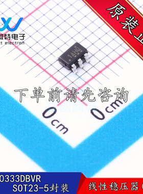 TLV70333DBVR  丝印1AHQ 封装SOT23-5 稳压器芯片IC 全新原装