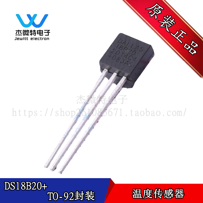 DS18B20+芯片可编程数字温度器温度传感器采集封装TO92 直插 原装