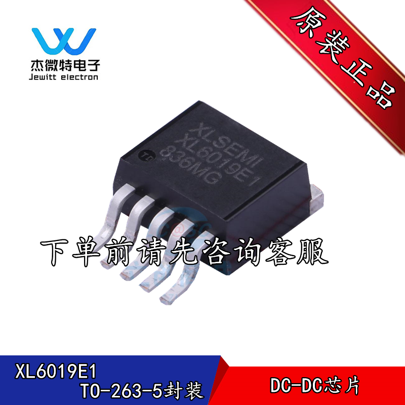 XL6019 升压型直流电源变换器 5V-40V 5A TO263-5L XL6019E1
