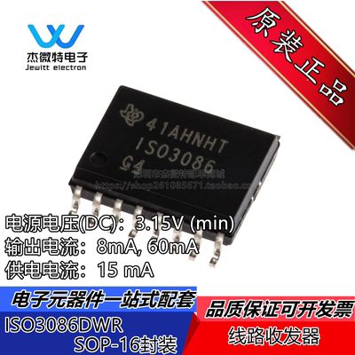 ISO3086 ISO3086DW ISO3086DWR SO16 RS-485 收发器芯片 全新原装