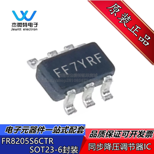 FR8205S6CTR SOT-23-6 丝印FF7 DC-DC芯片 同步降压调节器IC 全新