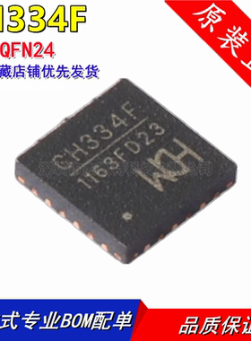 原装正品 沁恒 CH334F 贴片QFN24 USB2.0 协议4端口USB HUB控制器