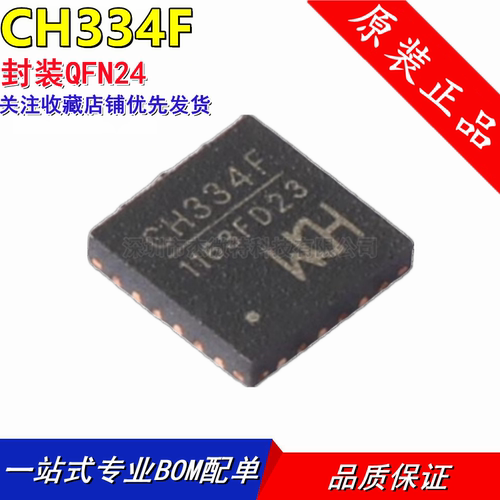 原装正品 沁恒 CH334F 贴片QFN24 USB2.0 协议4端口USB HUB控制器 - 封面