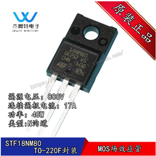 STF18NM80 18NM80 MOS场效应管 封装TO-220F 全新原装