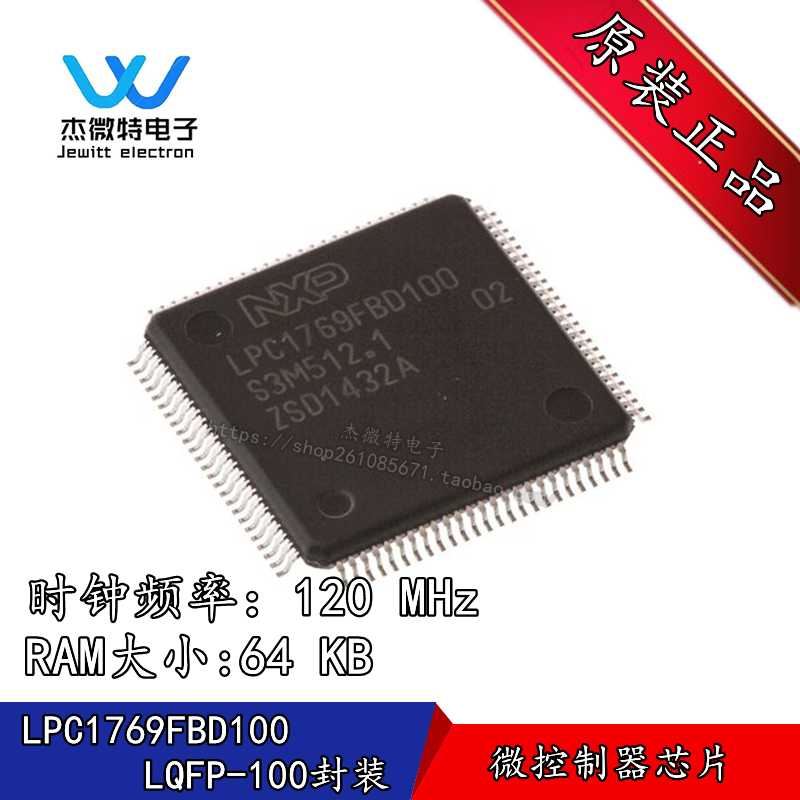 LPC1769FBD100 贴片QFP-100封装 MCU微控制器 120 MHz 闪存64 KB