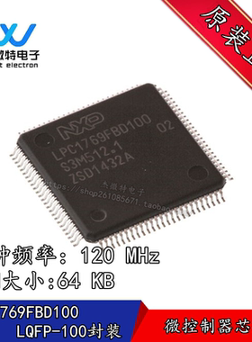LPC1769FBD100 贴片QFP-100封装 MCU微控制器 120 MHz 闪存64 KB