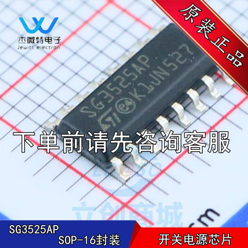 SG3525AP013TR/SOIC-16 电压模式PWM控制器 全新原装正品