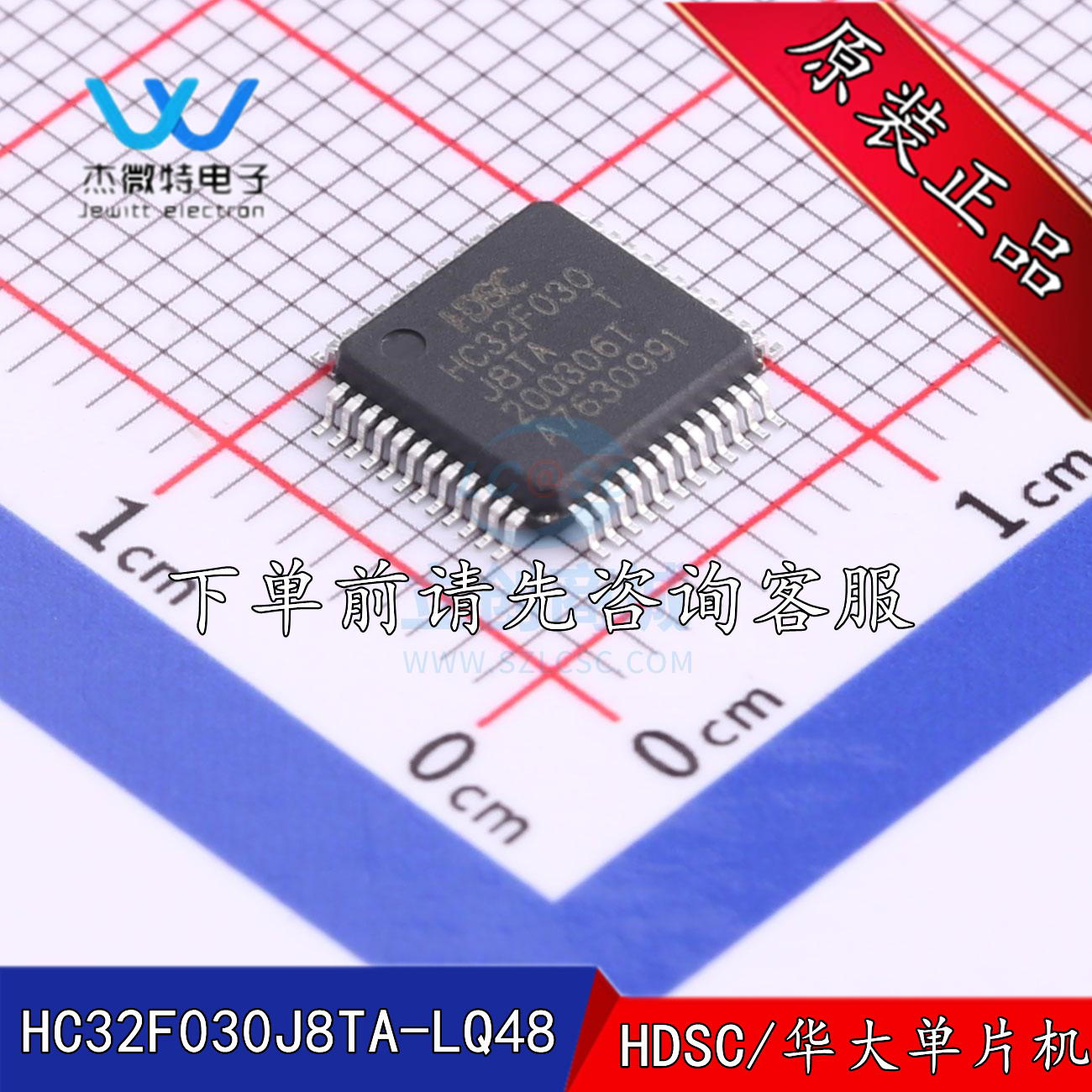 HC32F030J8TA-LQ48 HC32F030J8TA 32位微控制器芯片 全新原装