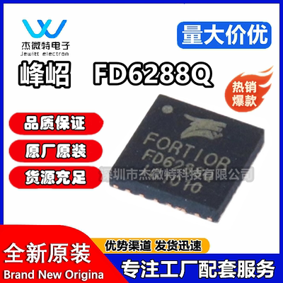 FD6288Q FD6288 QFN-24 三相栅极驱动器IC芯片电子元器件配单