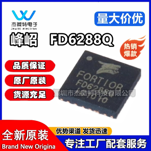FD6288Q FD6288 QFN-24 三相栅极驱动器IC芯片电子元器件配单