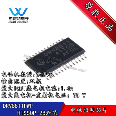 DRV8811PWP 封装HTSSOP-28 贴片PWP 电机驱动器 IC集成 全新原装