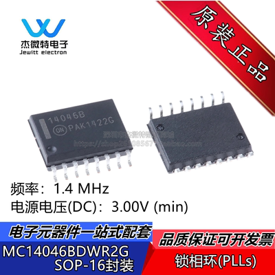 MC14046BDWR2G MC14046 封装SOIC-16 时钟发生器 全新原装