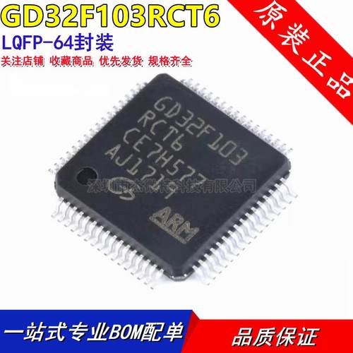 全新原装 GD32F103RCT6 32F103RCT6 LQFP-64 32位微控制器单片机