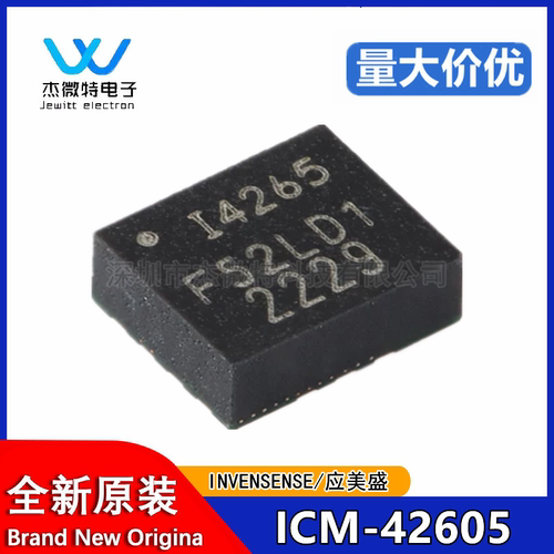 原装ICM-42605 I4265 6轴MEMS传感器 3轴陀螺仪+3轴加速计 LGA14
