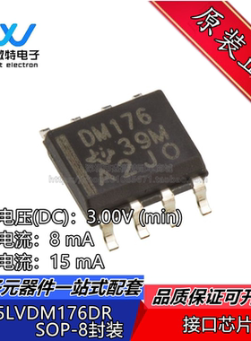 SN65LVDM176DR 丝印DM176 封装SOP-8 驱动接收器IC芯片  全新原装