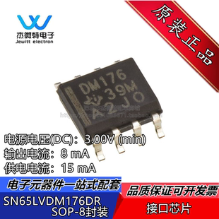 SN65LVDM176DR 丝印DM176 封装SOP-8 驱动接收器IC芯片  全新原装
