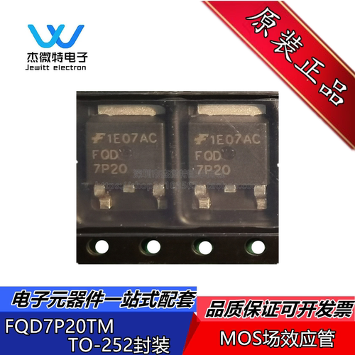 FQD7P20TM 封装TO-252 贴片P沟道 200V 5.7A MOS场效应管全新原装