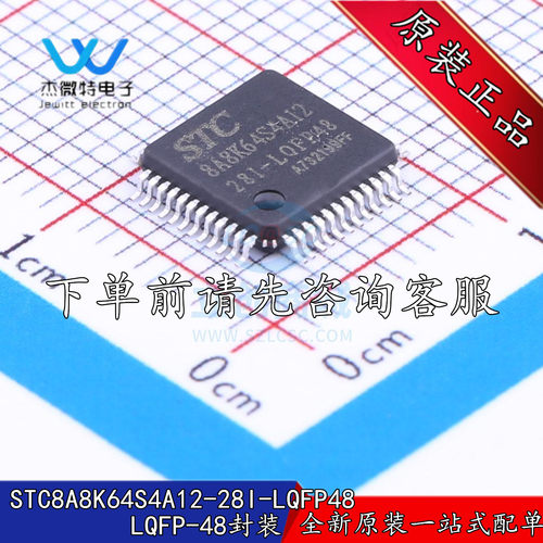 STC8A8K64S4A12-28I-LQFP48 增强型1T 8051单片机微控制器MCU原装