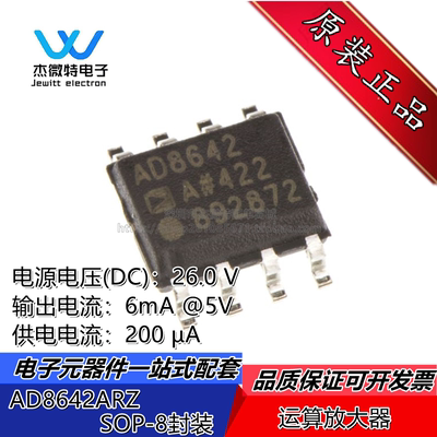 AD8642ARZ  AD8642ARZ-REEL7 SOP-8封装 运算放大器 全新原装