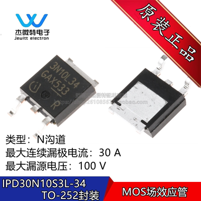 IPD30N10S3L-34 N沟MOS场效应管 30A/100V 封装TO-252 全新原装