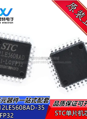 STC12LE5608AD-35I-LQFP32 STC12LE5608 MCU微控制器芯片全新原装