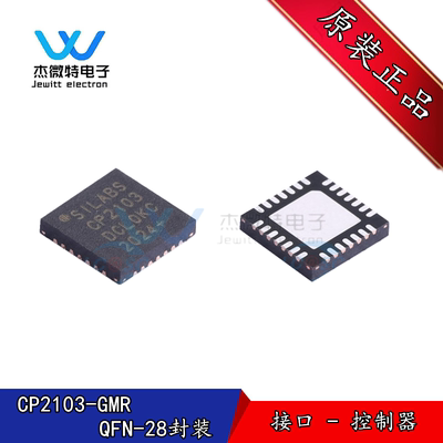 CP2103-GMR 贴片QFN-28封装 USB接口控制器 全新原装正品