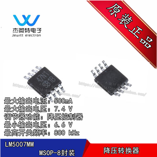LM5007MM IC 芯片 降压开关稳压器 丝印S81B 封装MSOP-8 全新原装