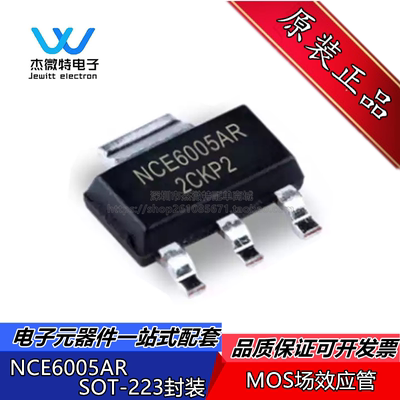 NCE6005AR SOT-223 N沟道 60V/5A增强型 MOS场效应管 全新原装