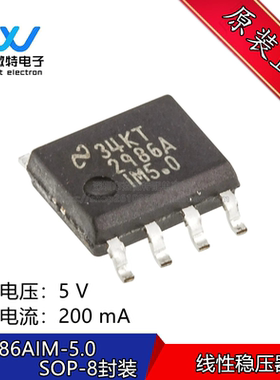 LP2986AIMX-5.0 LP2986AIM-5.0 封装SOP-8 线性稳压器芯片 全新