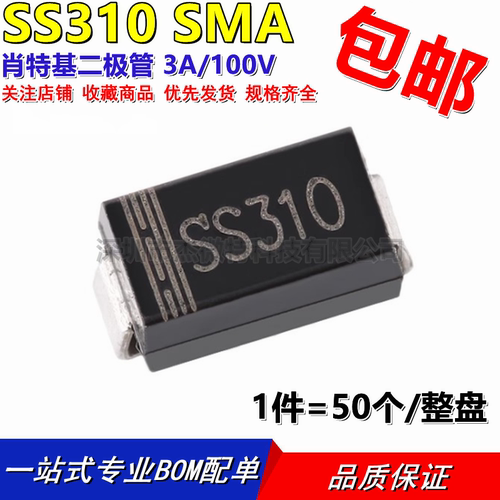 SS310SMA肖特基二极管3A/100V