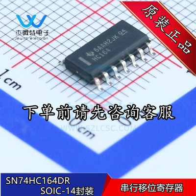 SN74HC164DR 丝印HC164 贴片SOP14  移位寄存器 全新原装