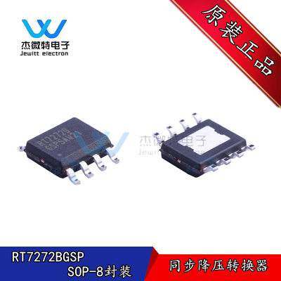 RT7272BGSP 贴片SOP-8封装 500kHz同步降压型转换器 全新原装正品
