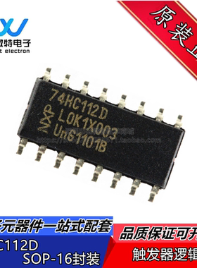 74HC112 74HC112D 差分触发器/逻辑芯片 贴片SOP16 全新原装