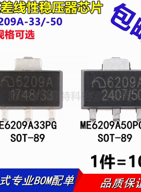 ME6209A33PG ME6209A-33 6209A 稳压IC 贴片SOT89 ME6209A50PG