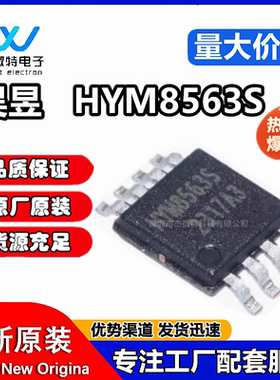 HYM8563S HYM8563 HYM8563芯片 贴片MSOP8 全新原装