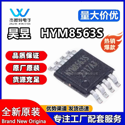 HYM8563S HYM8563 HYM8563芯片 贴片MSOP8 全新原装
