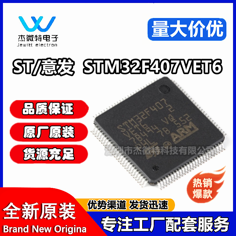 原装正品 STM32F407VET6 LQFP-100 ARM CortexM4 32位微控制器MCU