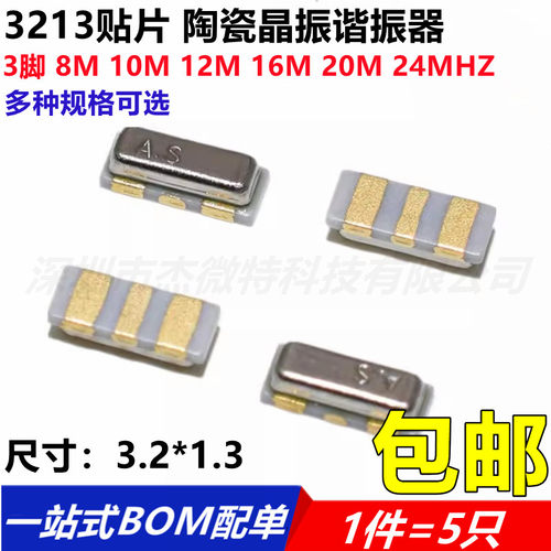 3213贴片 陶瓷晶振谐振器 3脚 8M 10M 12M 16M 20M 24MHZ 3.2*1.3